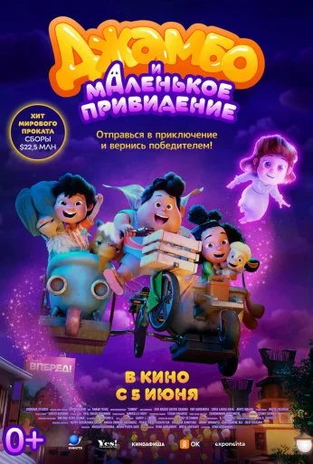 Джамбо и маленькое привидение (2025) онлайн бесплатно